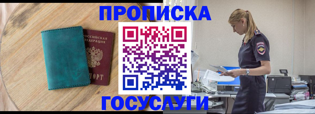 прописка от собственника в Армавире