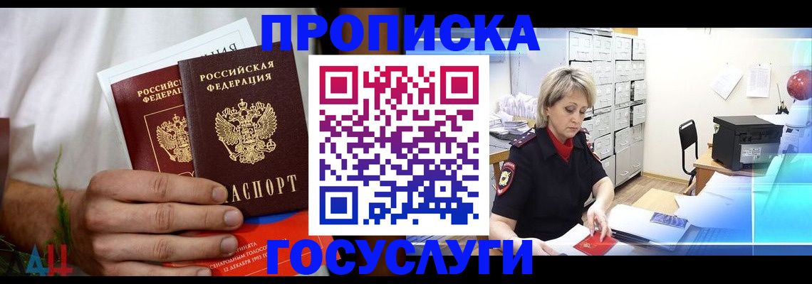 прописка паспорт в Армавире