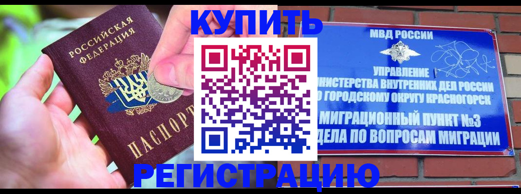 прописка законно в Армавире