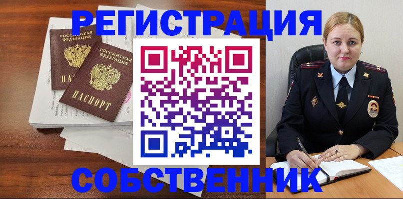 прописка ребенка в Армавире