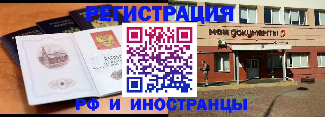 временная регистрация купить в Армавире