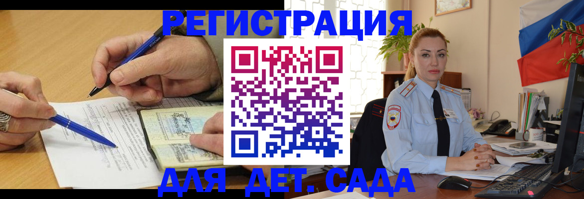 регистрация для дет. сада в Армавире