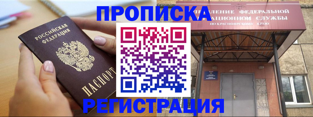 прописка гарантия в Армавире